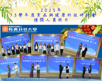 獲獎人員照片_113學年度研討會