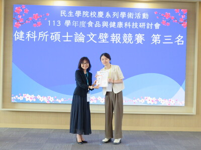 健科所論文壁報競賽第3名-長庚科技大學 連林婕圖片