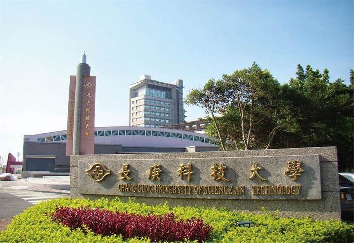 長庚科技大學招牌