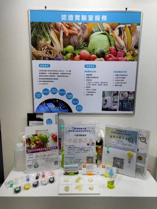 本校食品暨化妝品安全研究中心為TAF、TFDA「雙認證實驗室」。