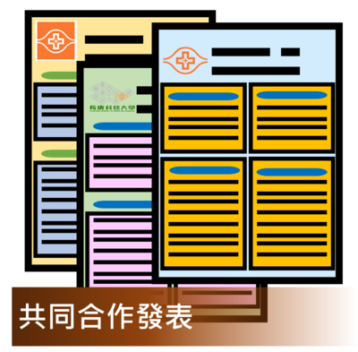 Click to go 共同合作發表