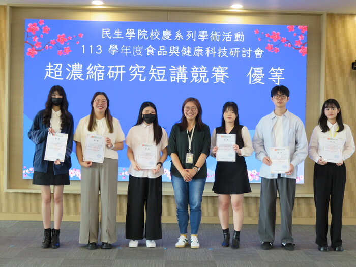 超濃縮研究短獎競賽優等