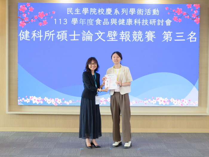 健科所碩士論文壁報競賽第3名