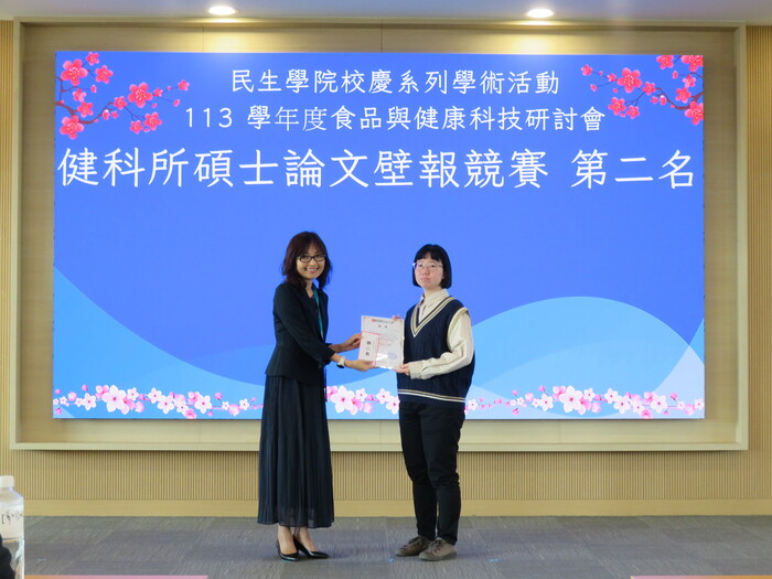 健科所碩士論文壁報競賽第2名